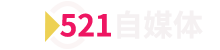自媒体创业赚钱项目教程分享-521自媒体网